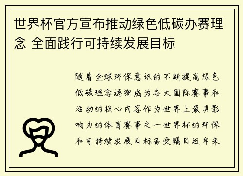 世界杯官方宣布推动绿色低碳办赛理念 全面践行可持续发展目标 世界杯官方宣布推动绿色低碳办赛理念 全面践行可持续发展目标