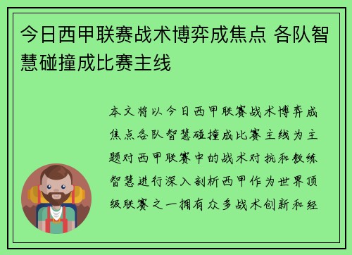今日西甲联赛战术博弈成焦点 各队智慧碰撞成比赛主线