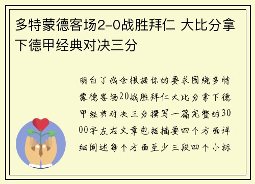 多特蒙德客场2-0战胜拜仁 大比分拿下德甲经典对决三分