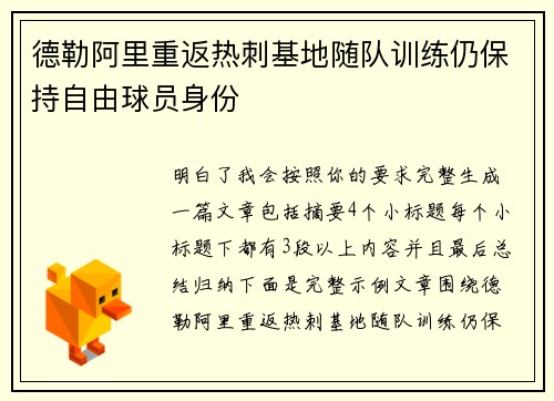 德勒阿里重返热刺基地随队训练仍保持自由球员身份 德勒阿里重返热刺基地随队训练仍保持自由球员身份