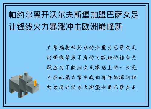帕约尔离开沃尔夫斯堡加盟巴萨女足让锋线火力暴涨冲击欧洲巅峰新