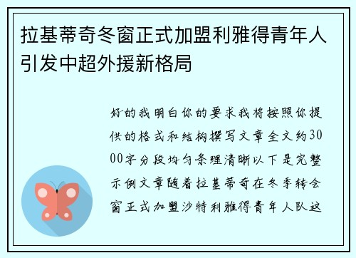 拉基蒂奇冬窗正式加盟利雅得青年人引发中超外援新格局 拉基蒂奇冬窗正式加盟利雅得青年人引发中超外援新格局