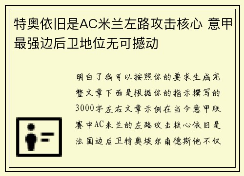 特奥依旧是AC米兰左路攻击核心 意甲最强边后卫地位无可撼动 特奥依旧是AC米兰左路攻击核心 意甲最强边后卫地位无可撼动